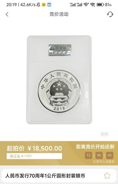 金币总公司周五例行拍卖预告｜人民币发行70周年1公斤圆形封装银币一枚