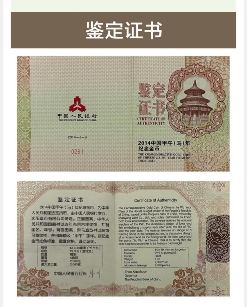 金币总公司周五例行拍卖预告｜2014马年5盎司长方形金币一枚