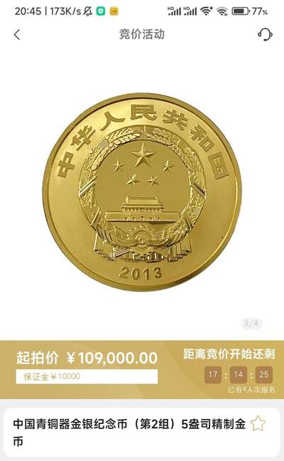 金币总公司周五例行拍卖预告｜青铜器第2组5盎司圆形金币一枚
