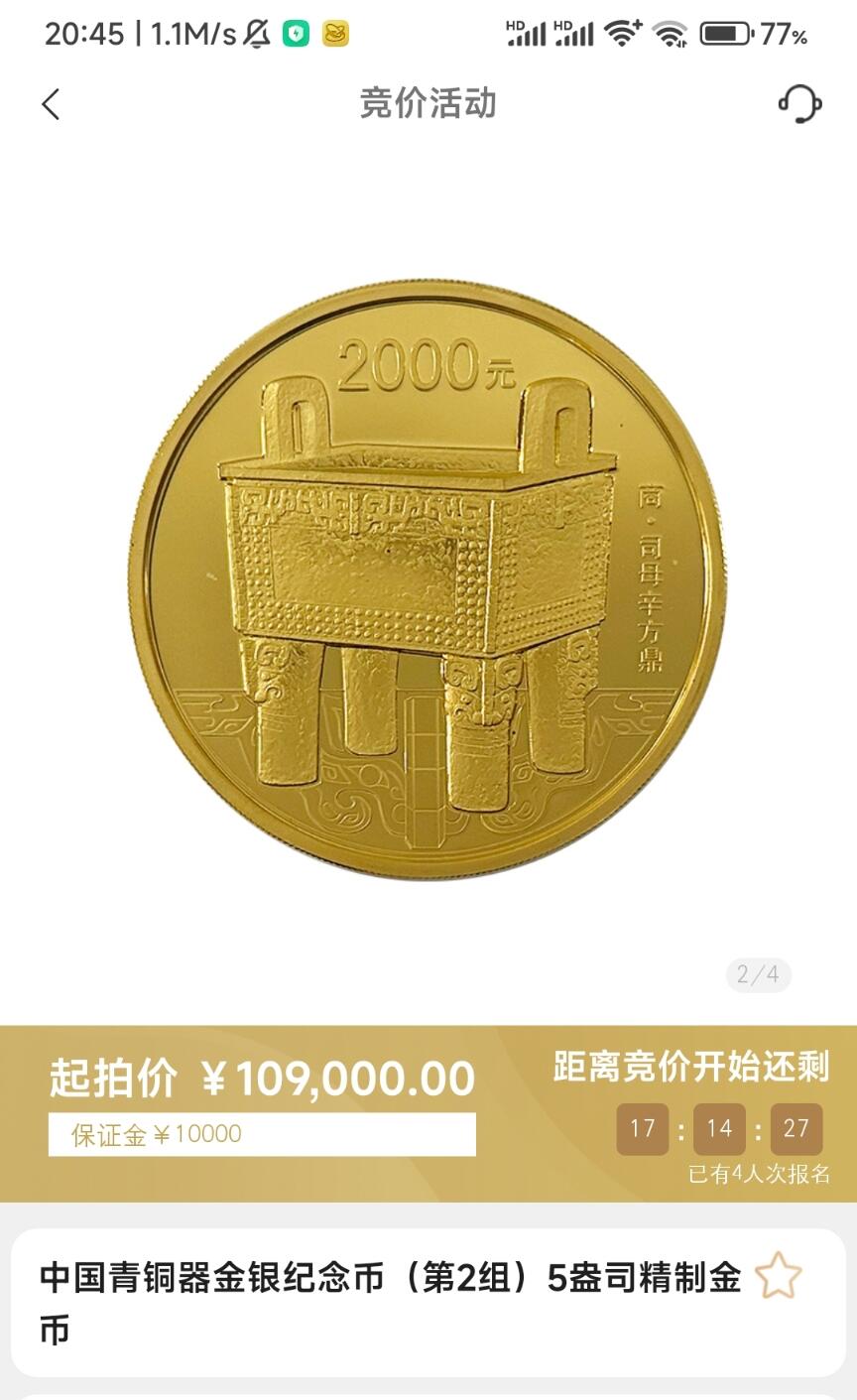 金币总公司周五例行拍卖预告｜青铜器第2组5盎司圆形金币一枚