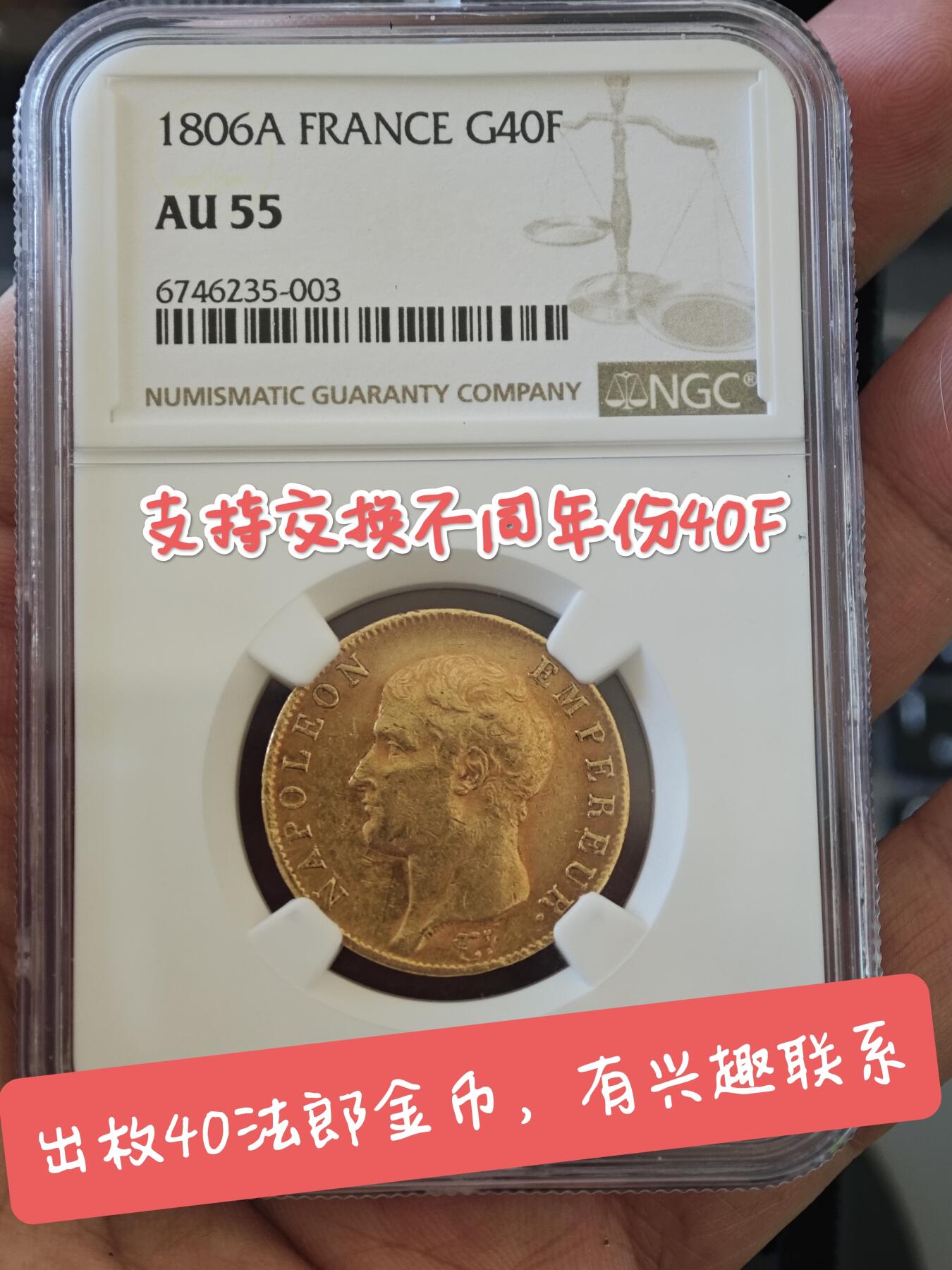 出或换NGC55分1806年法国拿破仑40法郎金币