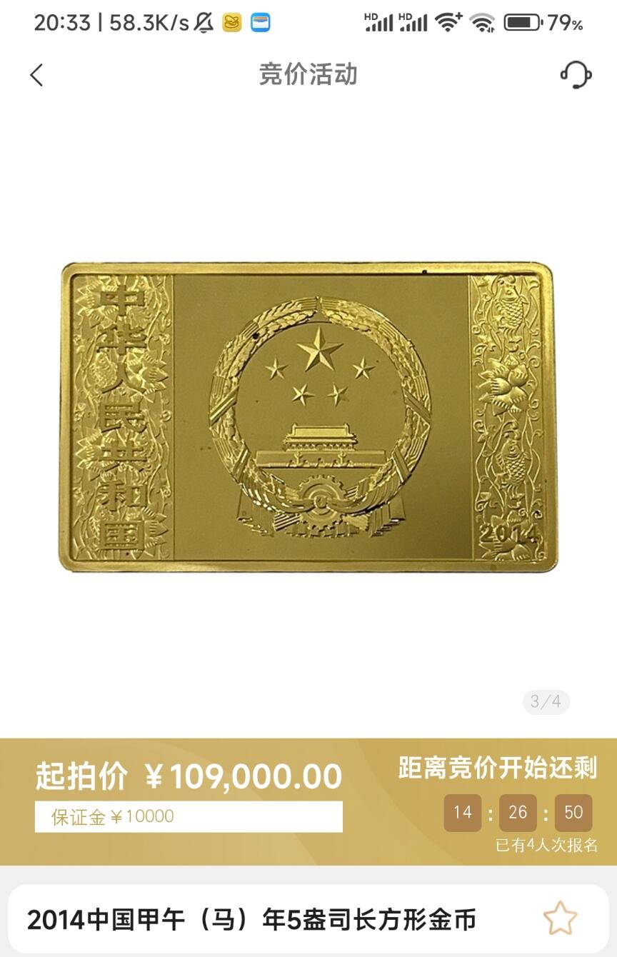 金币总公司周五例行拍卖预告｜2014马年5盎司长方形金币一枚