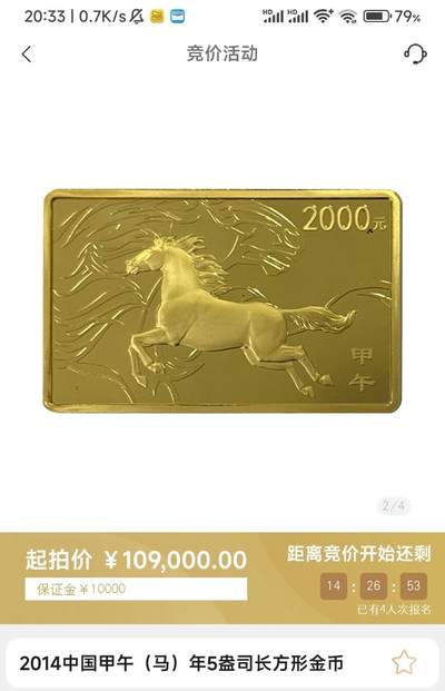 金币总公司周五例行拍卖预告｜2014马年5盎司长方形金币一枚