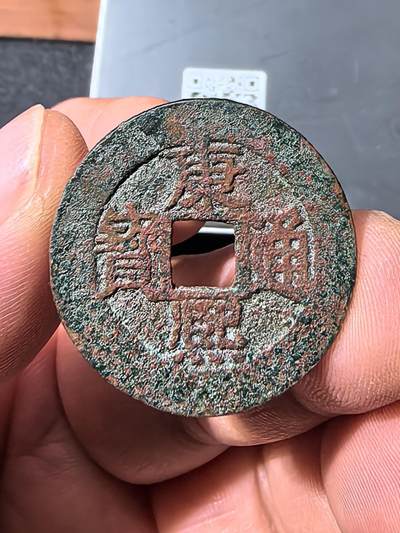 康熙小福 售480元