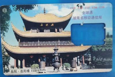 精美的手机空卡 价廉物美 欢迎光顾