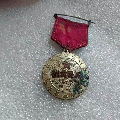 华东三级人民英雄