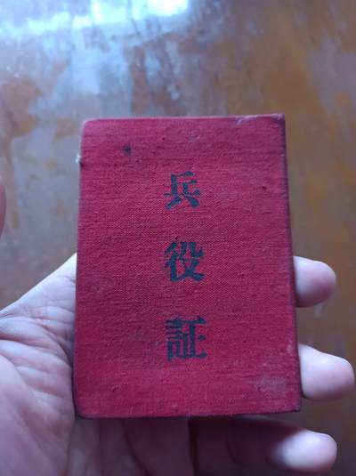 五十年代兵役证