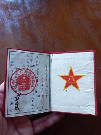 五十年代兵役证