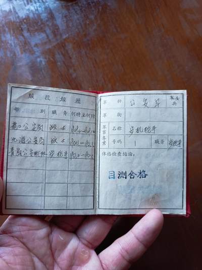 五十年代兵役证