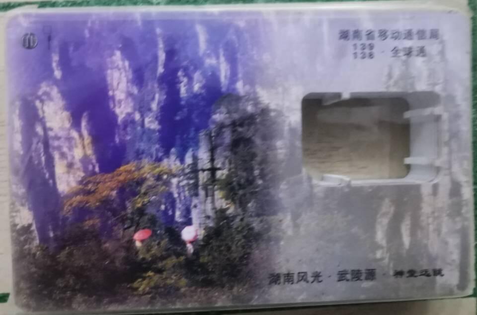 精美的手机空卡 价廉物美 欢迎光顾