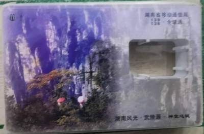 精美的手机空卡 价廉物美 欢迎光顾