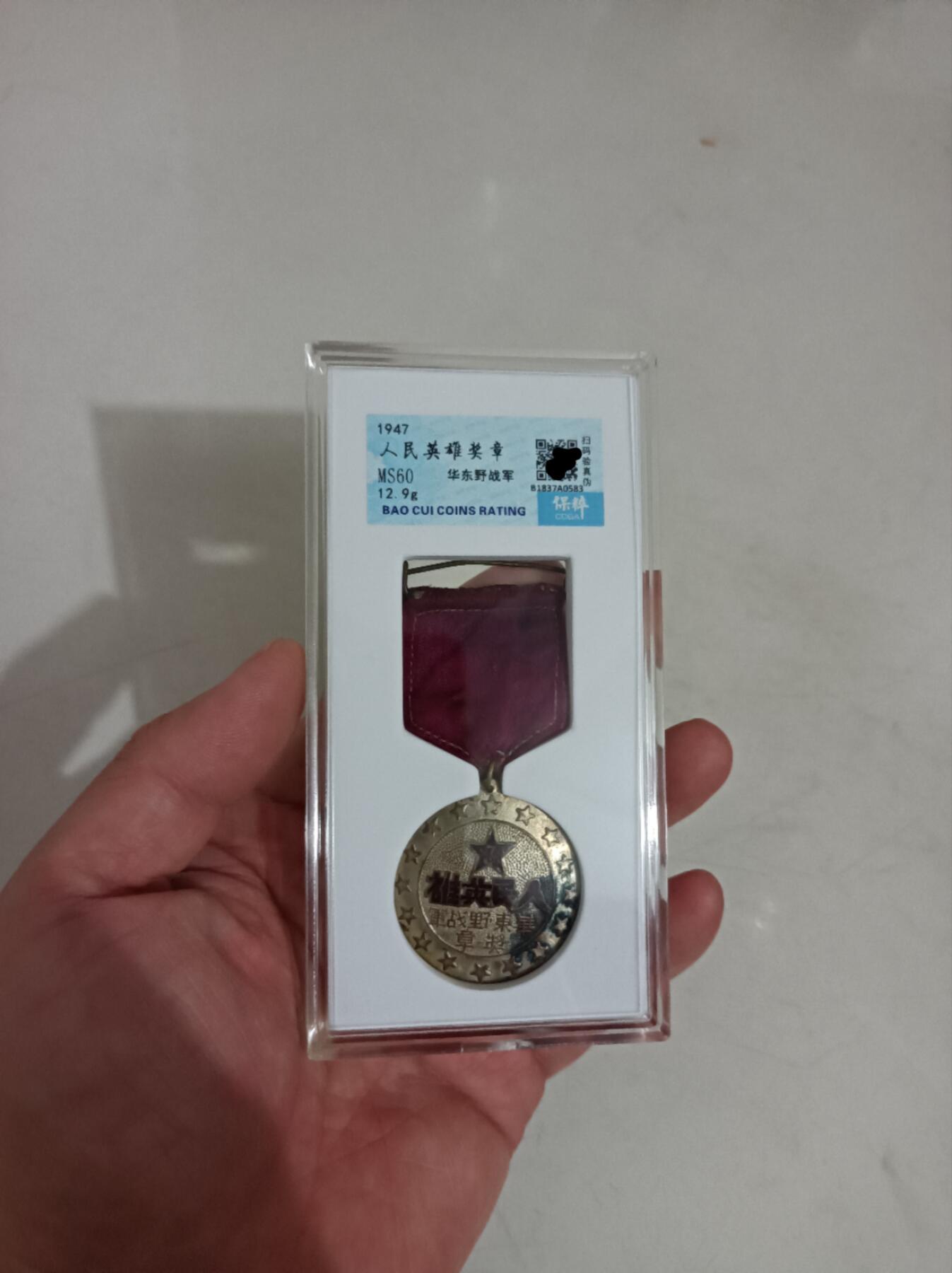 华东三级人民英雄