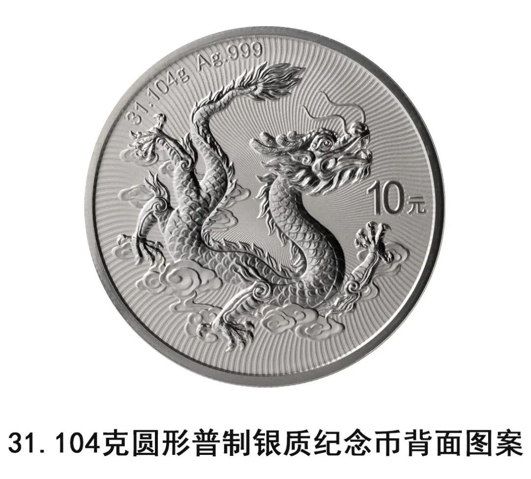 2025版中国龙银币发行公告