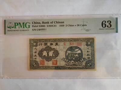 抗战记忆1939年冀南银行贰角纸币