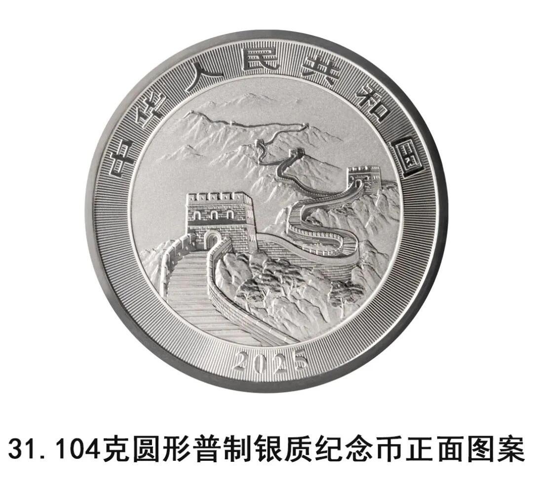 2025版中国龙银币发行公告