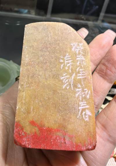 ⒄寿山闲章，全品如图，尺寸:6*3.6cm
​整套出价优
