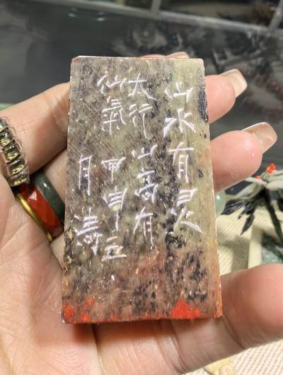 ⒃寿山闲章，全品如图，尺寸:5.1*3cm
​整套出价优