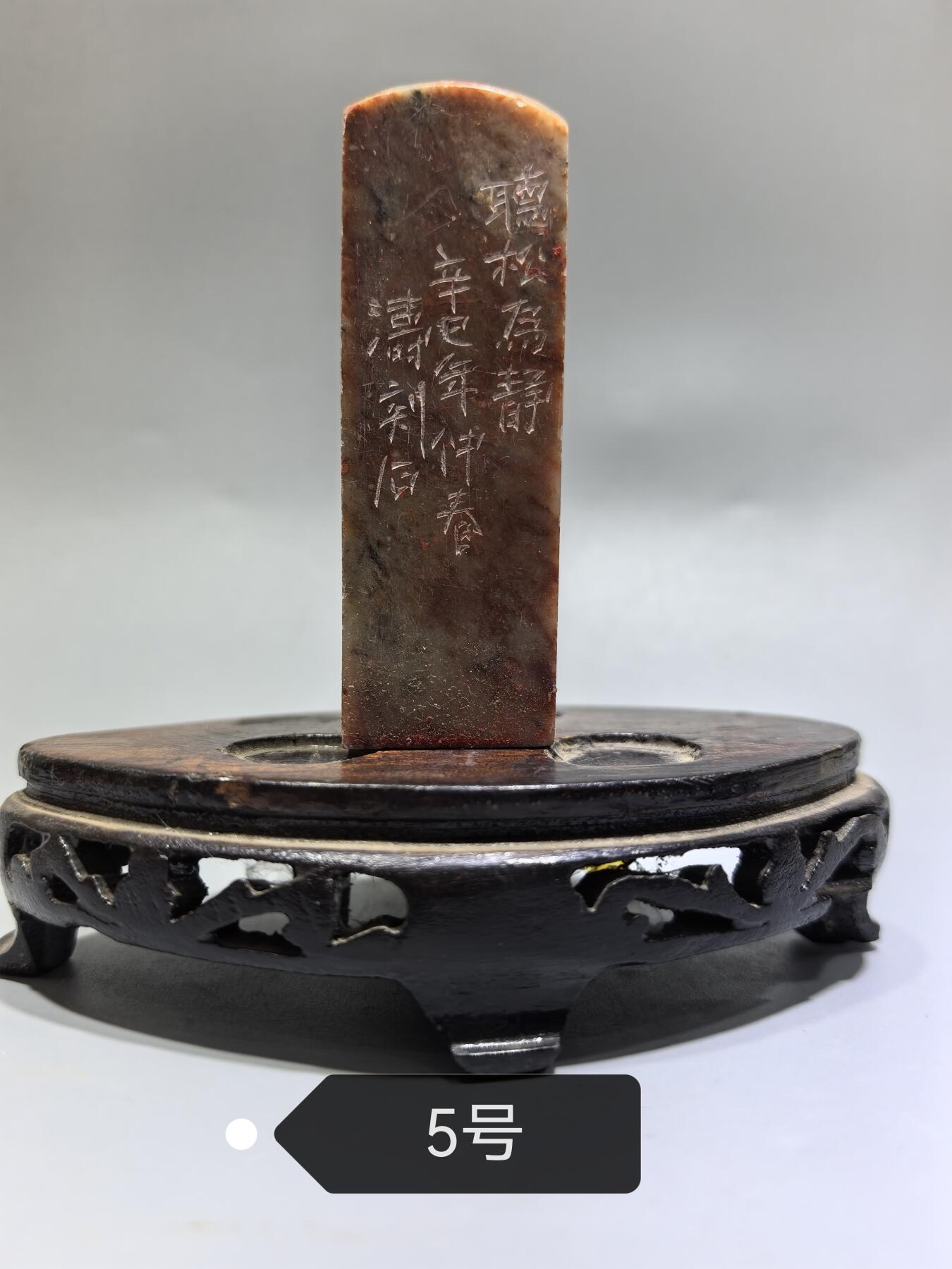 ⑤寿山石印章，全品如图，尺寸:7.8*2.6cm
​整套出每块100