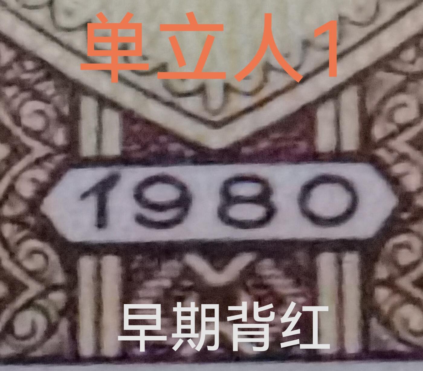 第一大组暗记背红