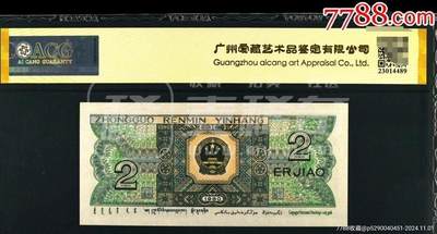 8002精品好号倒置王一张