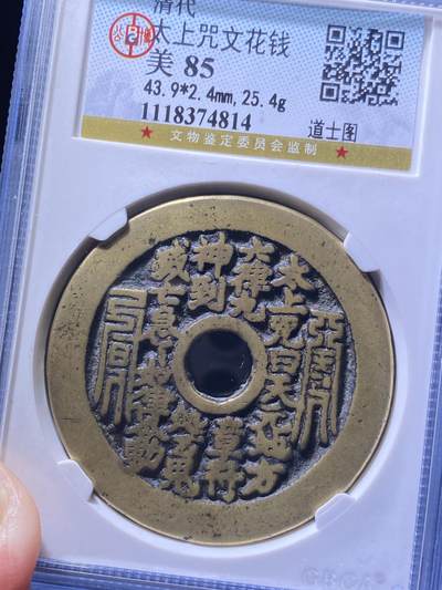 清代花钱