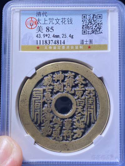 清代花钱