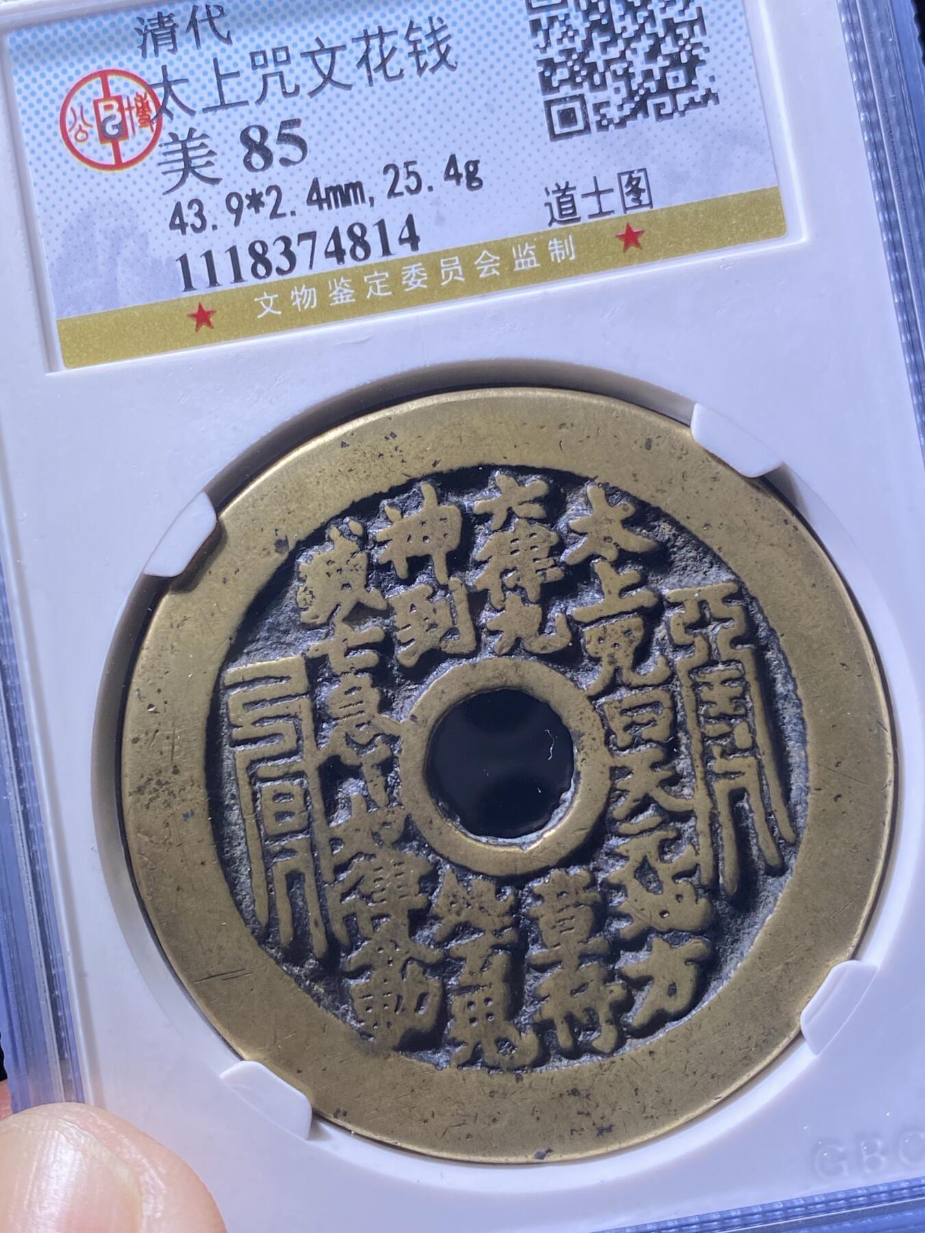 清代花钱