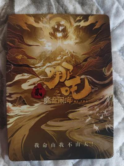 哪吒之魔童降世卡片鉴定值多少钱？