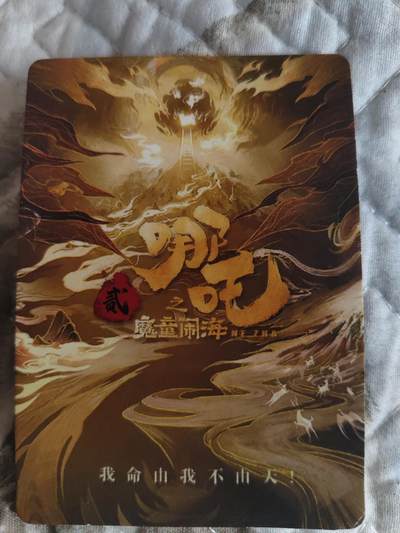 哪吒之魔童降世卡片正反两面，求鉴定值多少钱？