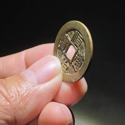 顺治通宝满汉东