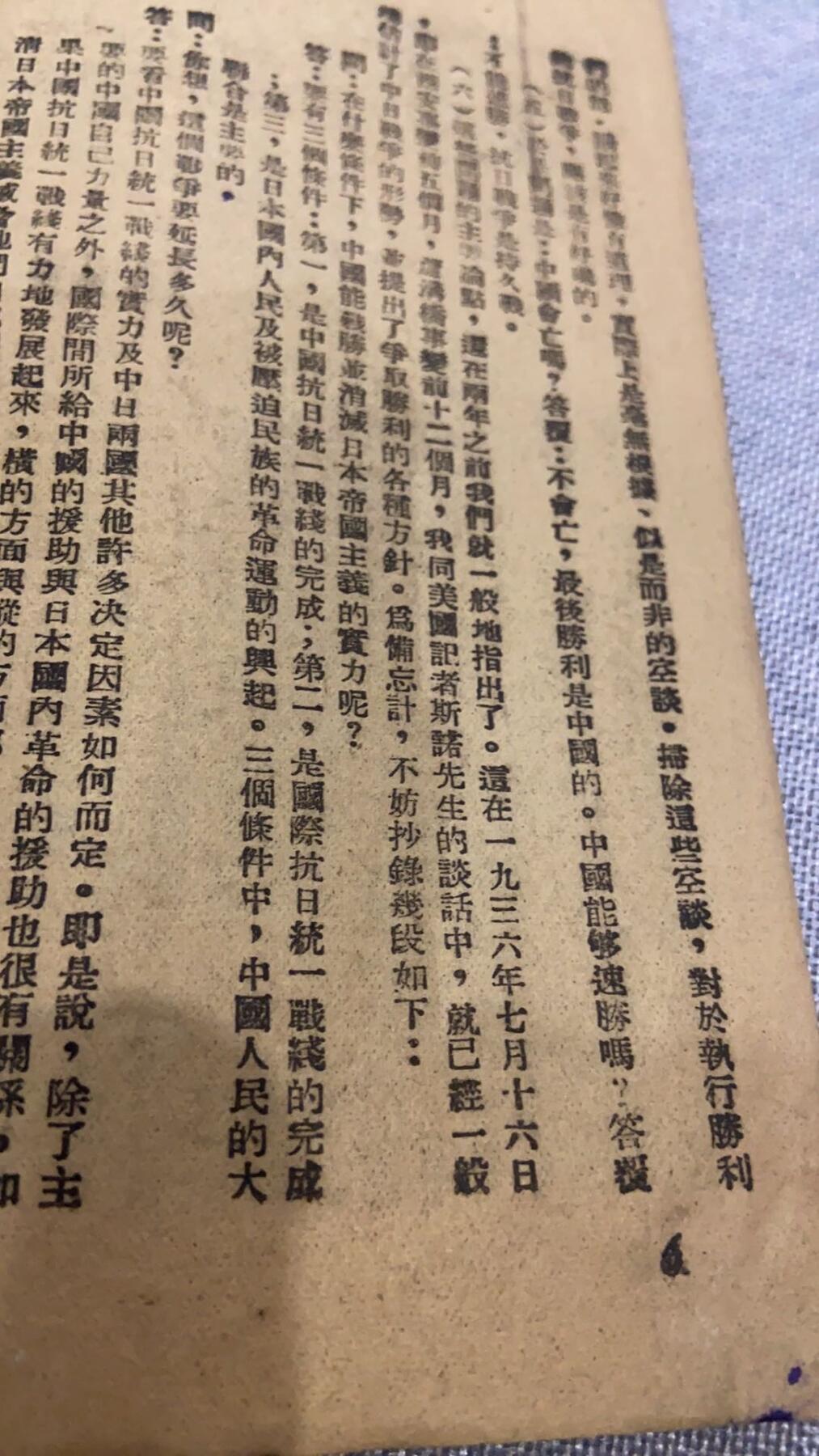 论持久战 1942年华北版