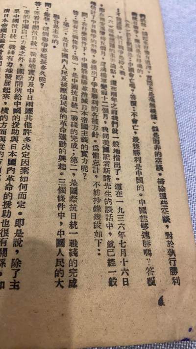 论持久战 1942年华北版