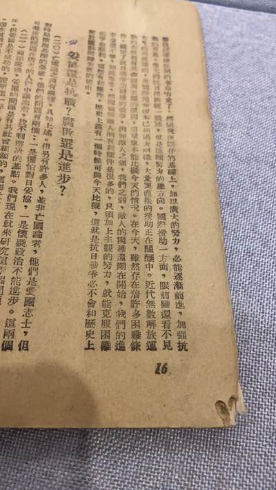 论持久战 1942年华北版
