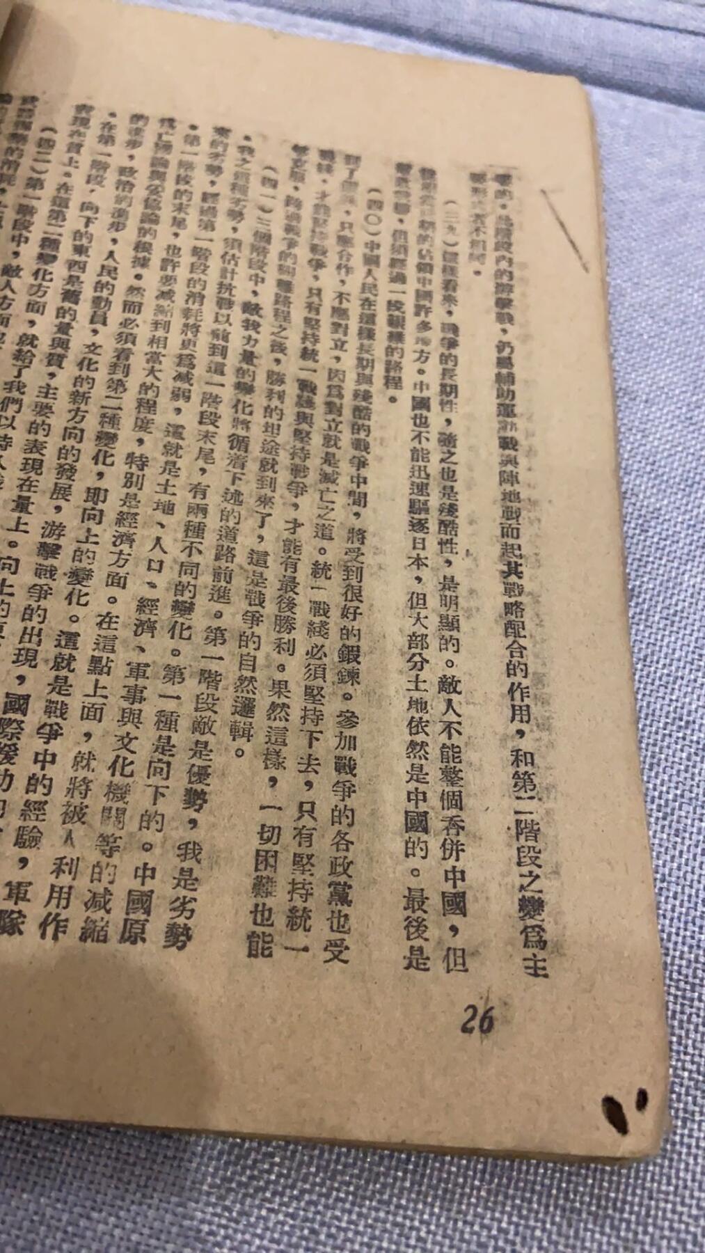 论持久战 1942年华北版
