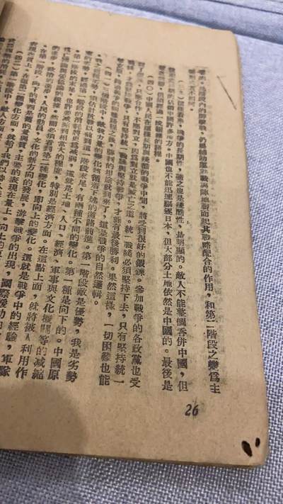 论持久战 1942年华北版