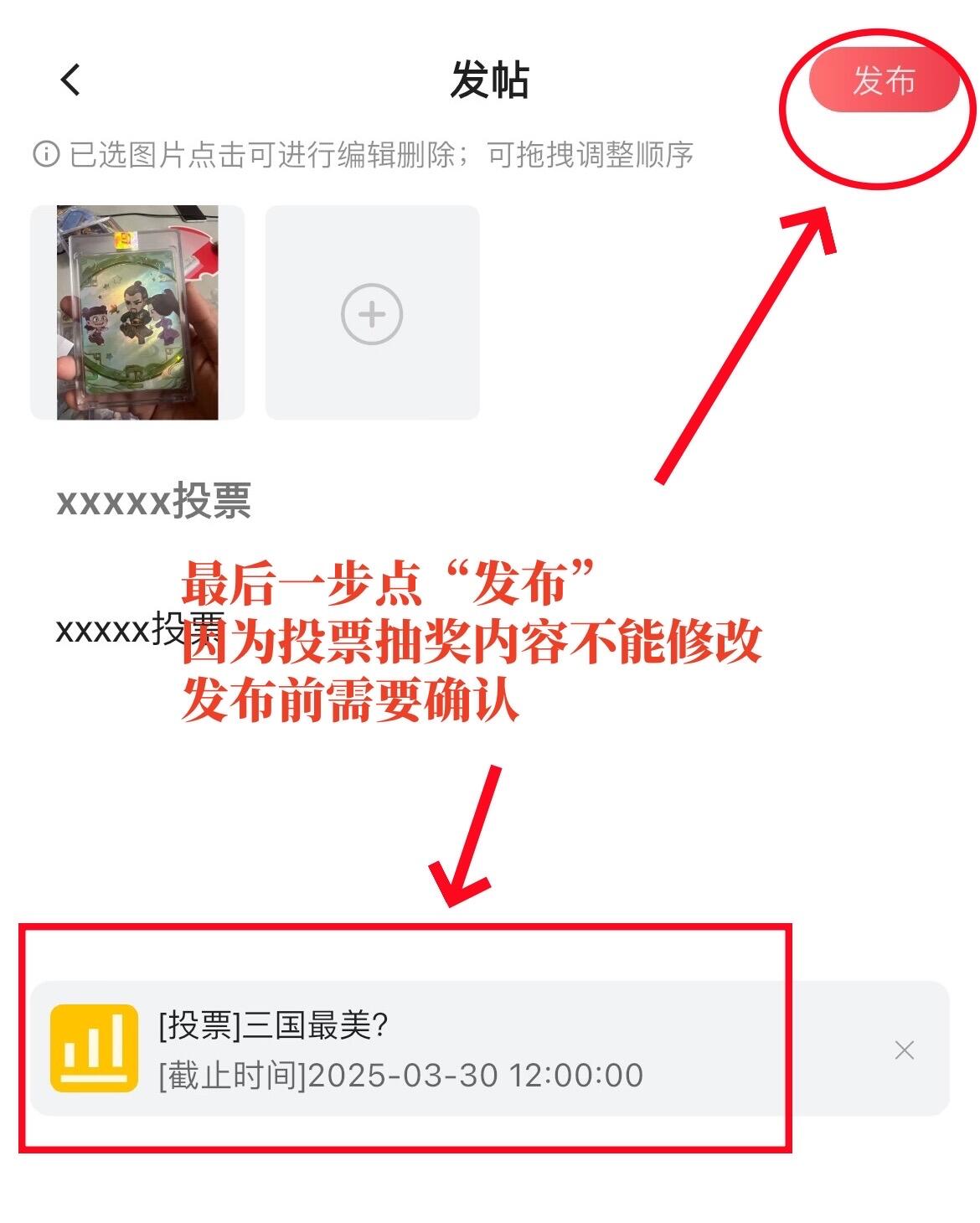 【功能上新】投票抽奖功能【APP端】
