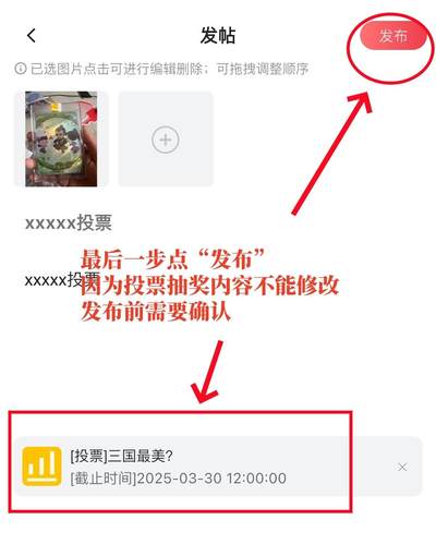 【功能上新】投票抽奖功能【APP端】