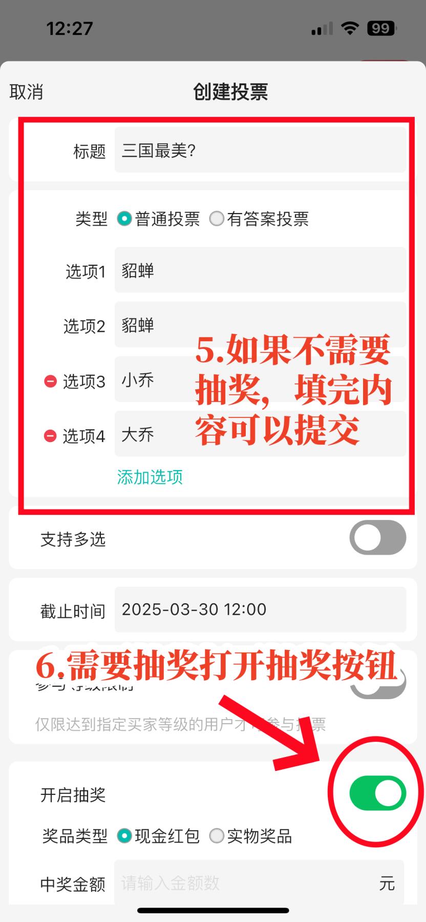 【功能上新】投票抽奖功能【APP端】