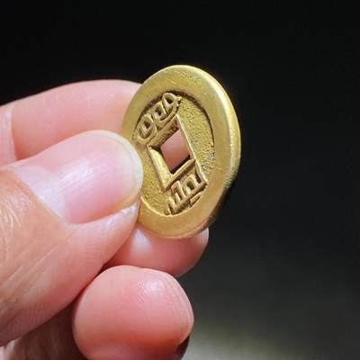 清代乾隆通宝