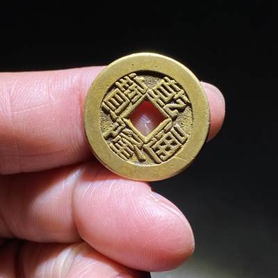 清代乾隆通宝
