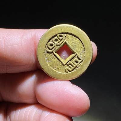 清代乾隆通宝