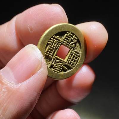 清代乾隆通宝