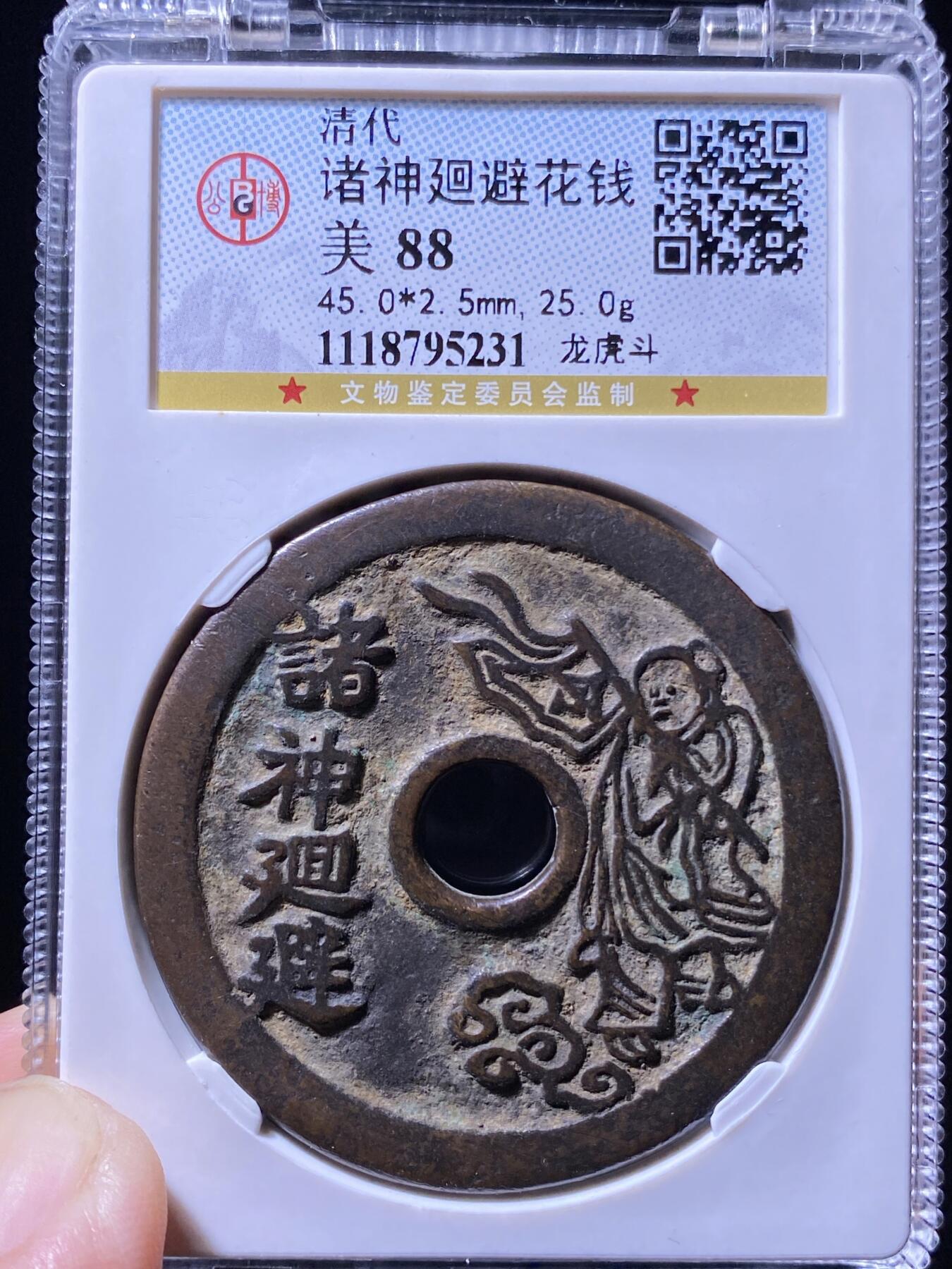 清代花钱