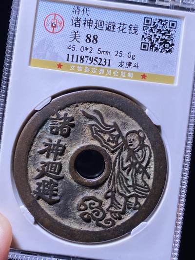 清代花钱