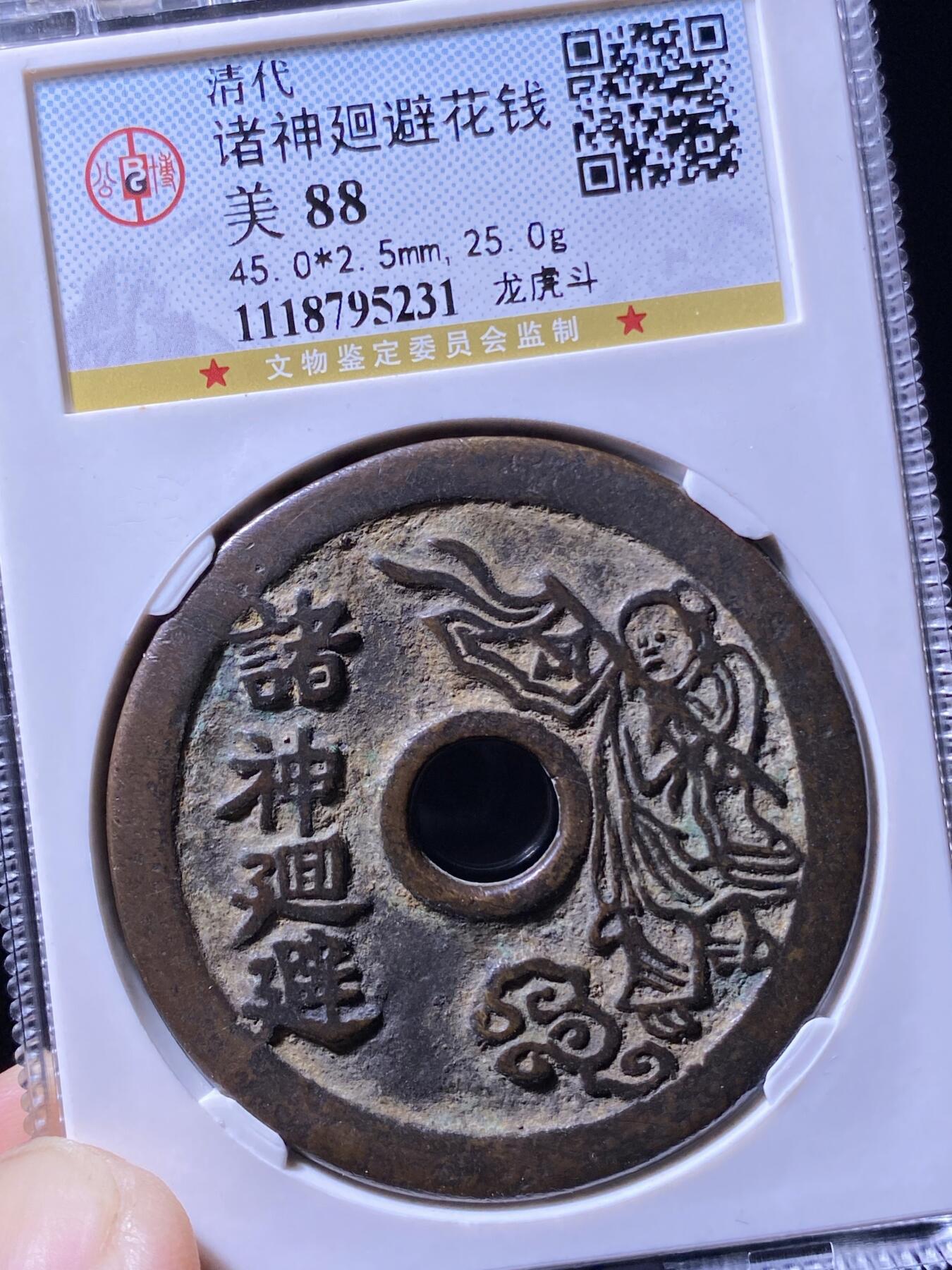 清代花钱