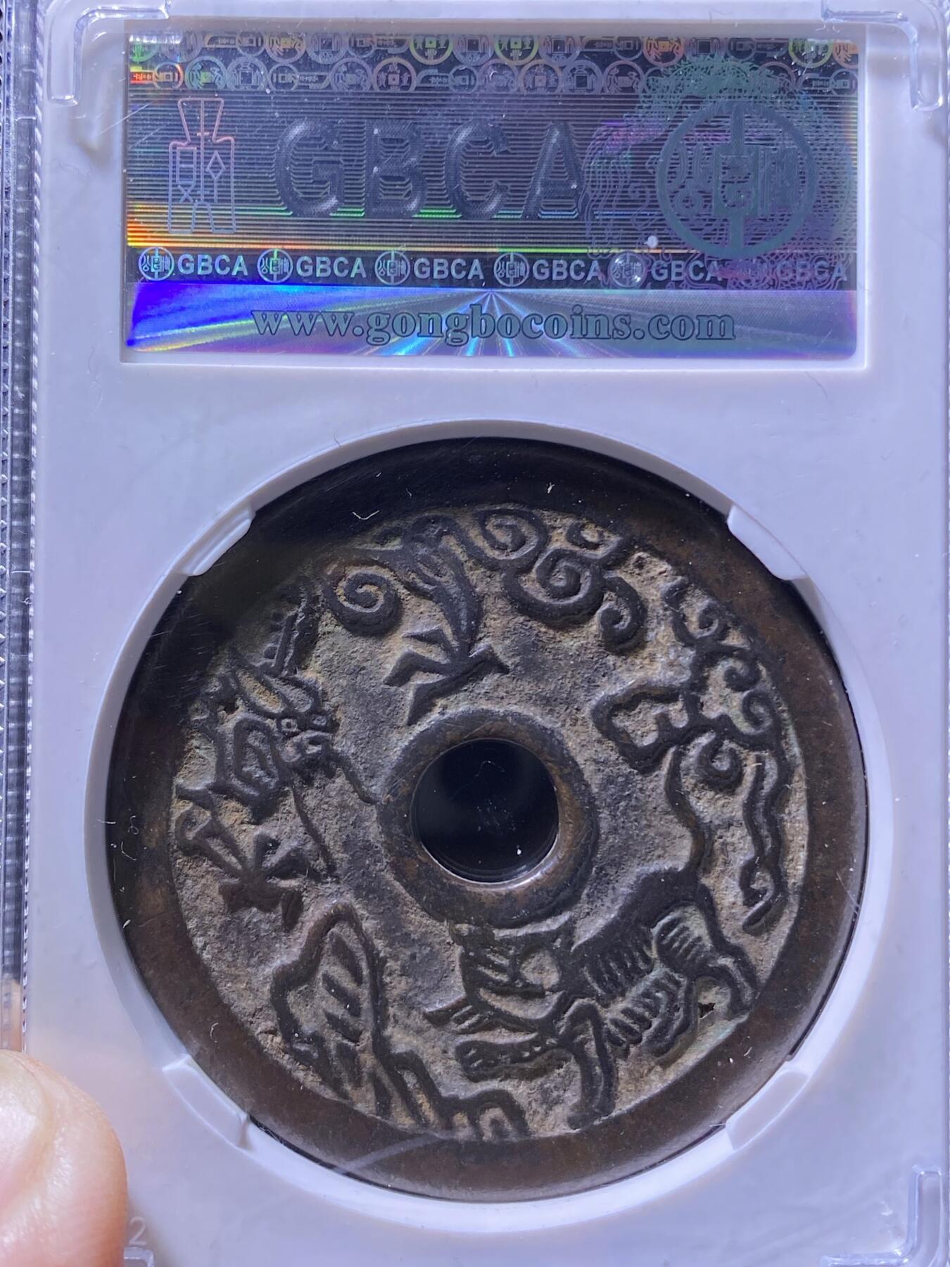 清代花钱