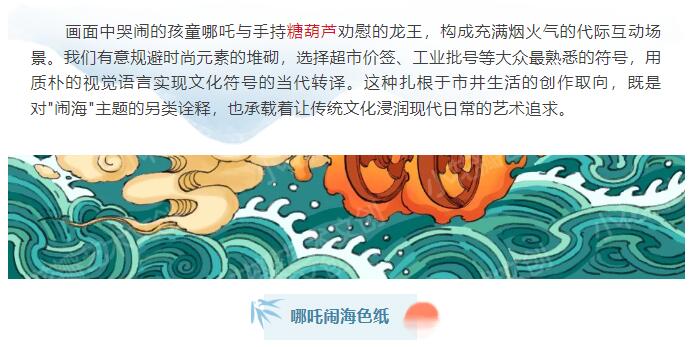 哪吒闹海，闹人的闹