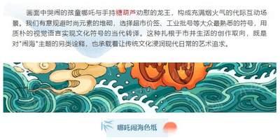 哪吒闹海，闹人的闹