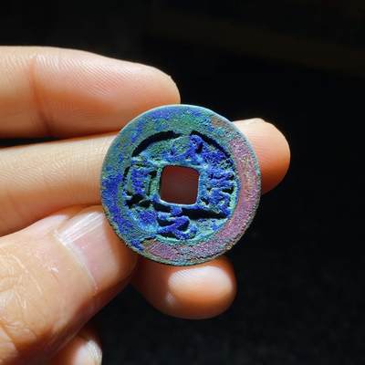 北宋至道元宝