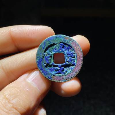 北宋至道元宝